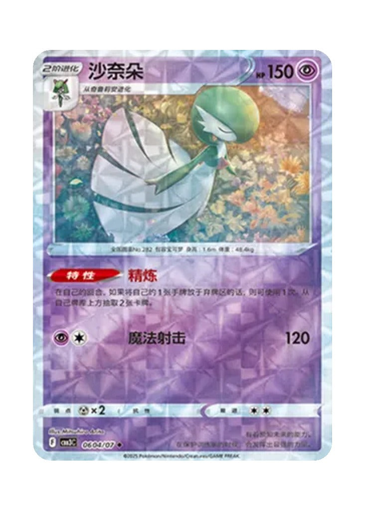 Gardevoir – Gem Pack Vol. 3 (0604/0607) (Simplified Chinese)