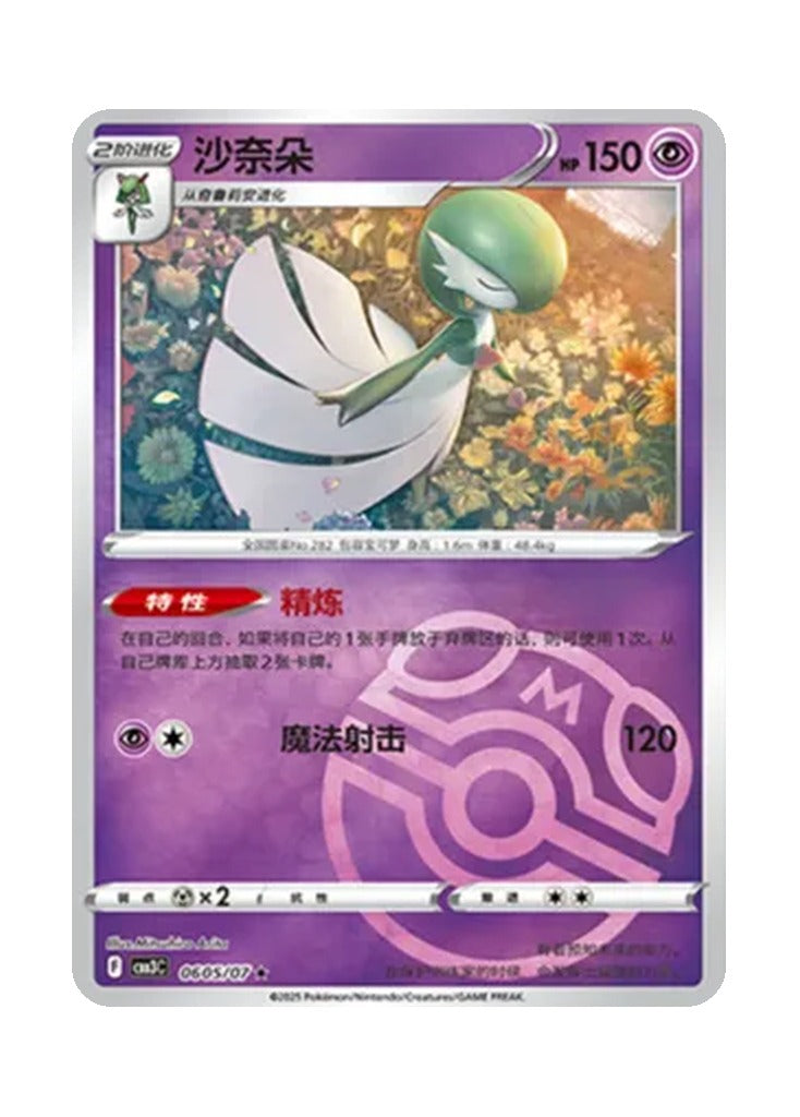 Gardevoir – Gem Pack Vol. 3 (0605/0607) (Simplified Chinese)