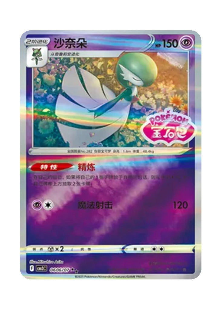 Gardevoir – Gem Pack Vol. 3 (0606/0607) (Simplified Chinese)