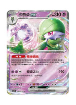 Gardevoir – Gem Pack Vol. 3 (0607/0607) (Simplified Chinese)