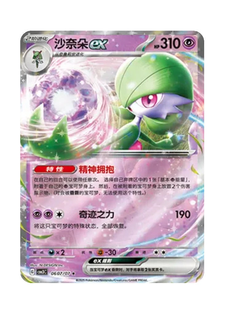 Gardevoir – Gem Pack Vol. 3 (0607/0607) (Simplified Chinese)