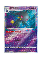 Banette – Gem Pack Vol. 3 (0703/0707) (Simplified Chinese)
