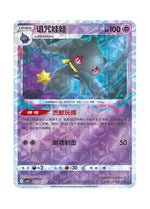Banette – Gem Pack Vol. 3 (0704/0707) (Simplified Chinese)