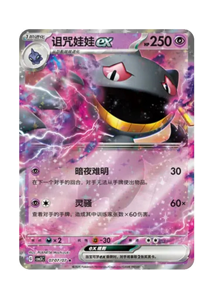 Banette – Gem Pack Vol. 3 (0707/0707) (Simplified Chinese)