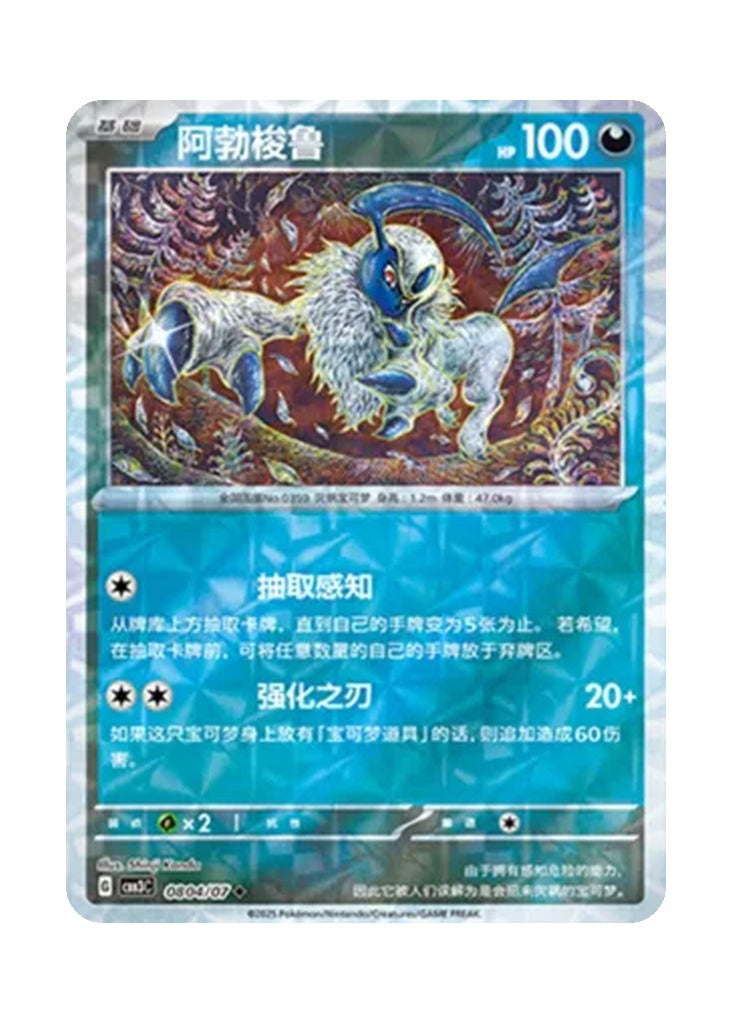 Absol – Gem Pack Vol. 3 (0804/0807) (Simplified Chinese)