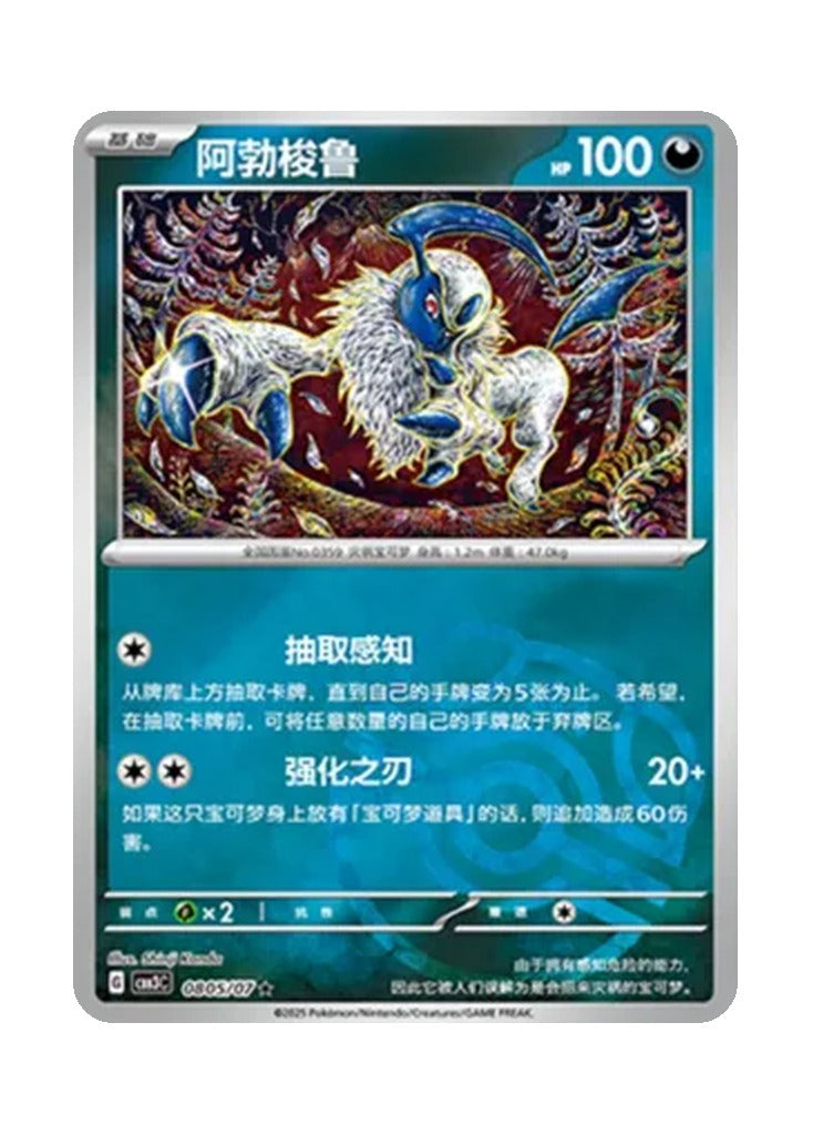 Absol – Gem Pack Vol. 3 (0805/0807) (Simplified Chinese)