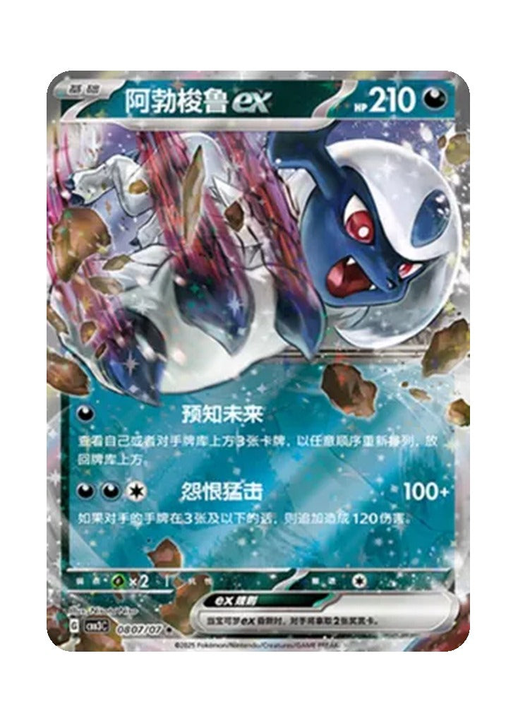 Absol – Gem Pack Vol. 3 (0807/0807) (Simplified Chinese)