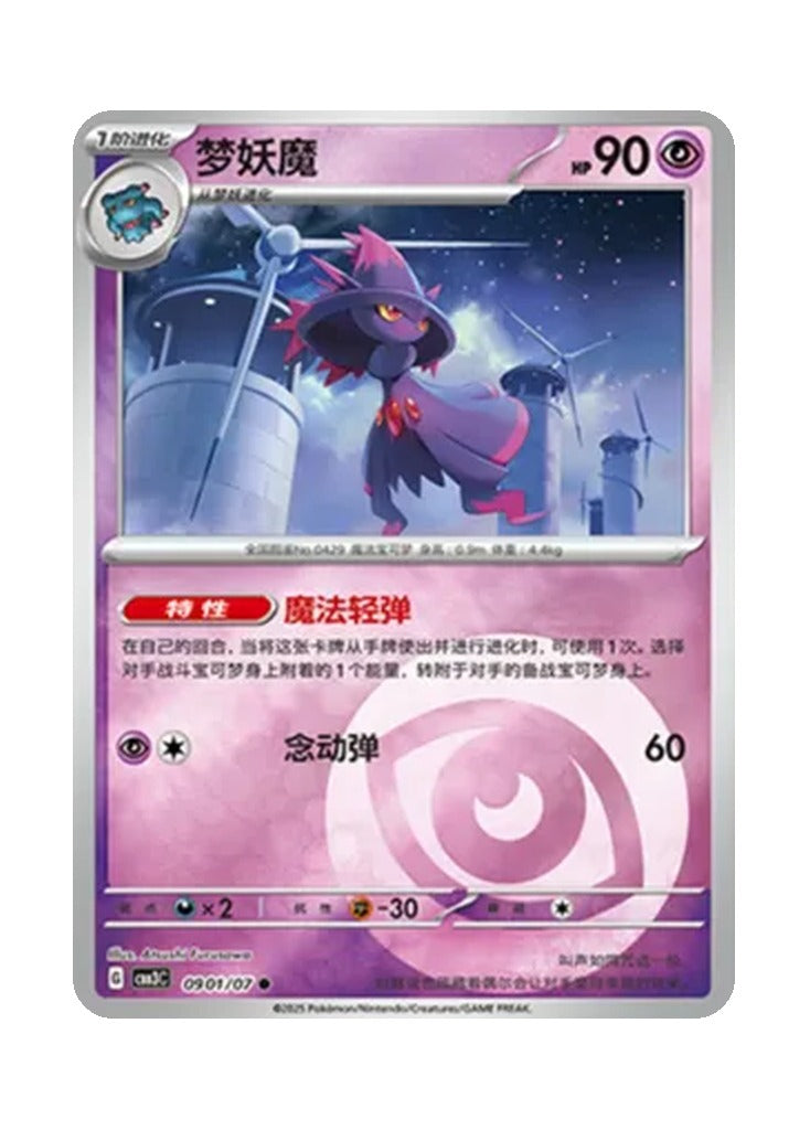 Mismagius – Gem Pack Vol. 3 (0901/0907) (Simplified Chinese)