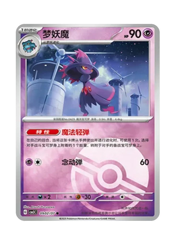 Mismagius – Gem Pack Vol. 3 (0902/0907) (Simplified Chinese)