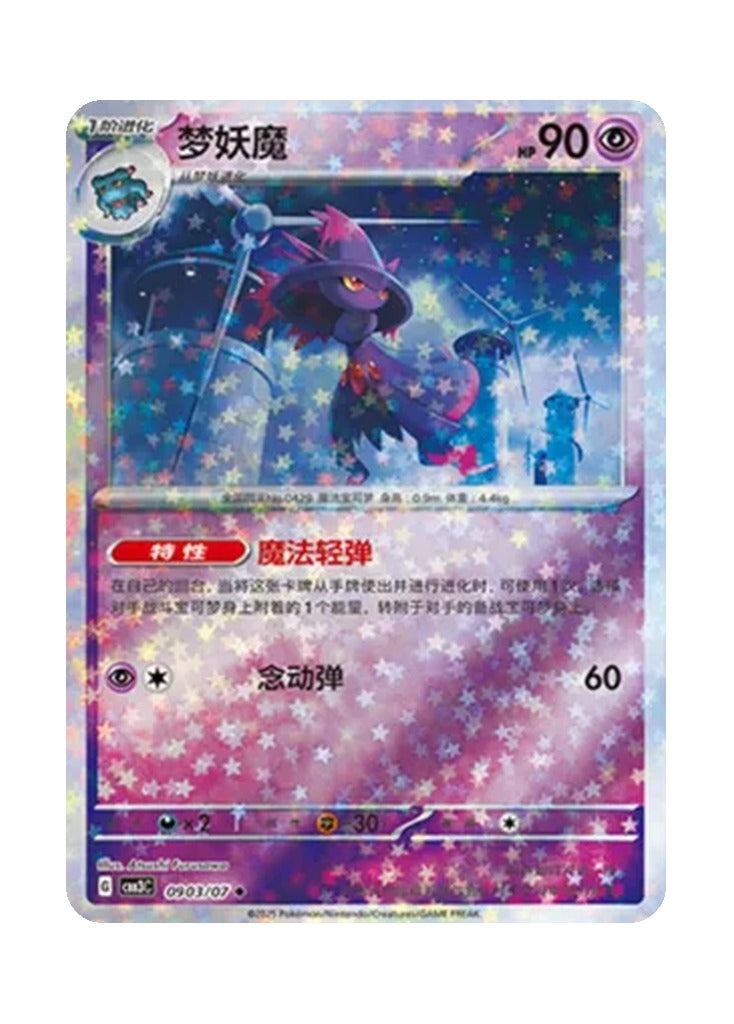 Mismagius – Gem Pack Vol. 3 (0903/0907) (Simplified Chinese)