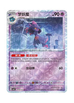 Mismagius – Gem Pack Vol. 3 (0904/0907) (Simplified Chinese)