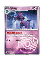 Mismagius – Gem Pack Vol. 3 (0905/0907) (Simplified Chinese)
