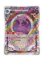 Mismagius – Gem Pack Vol. 3 (0907/0907) (Simplified Chinese)