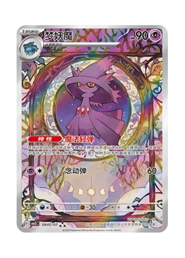 Mismagius – Gem Pack Vol. 3 (0907/0907) (Simplified Chinese)