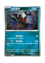 Darkrai – Gem Pack Vol. 3 (1001/1007) (Simplified Chinese)