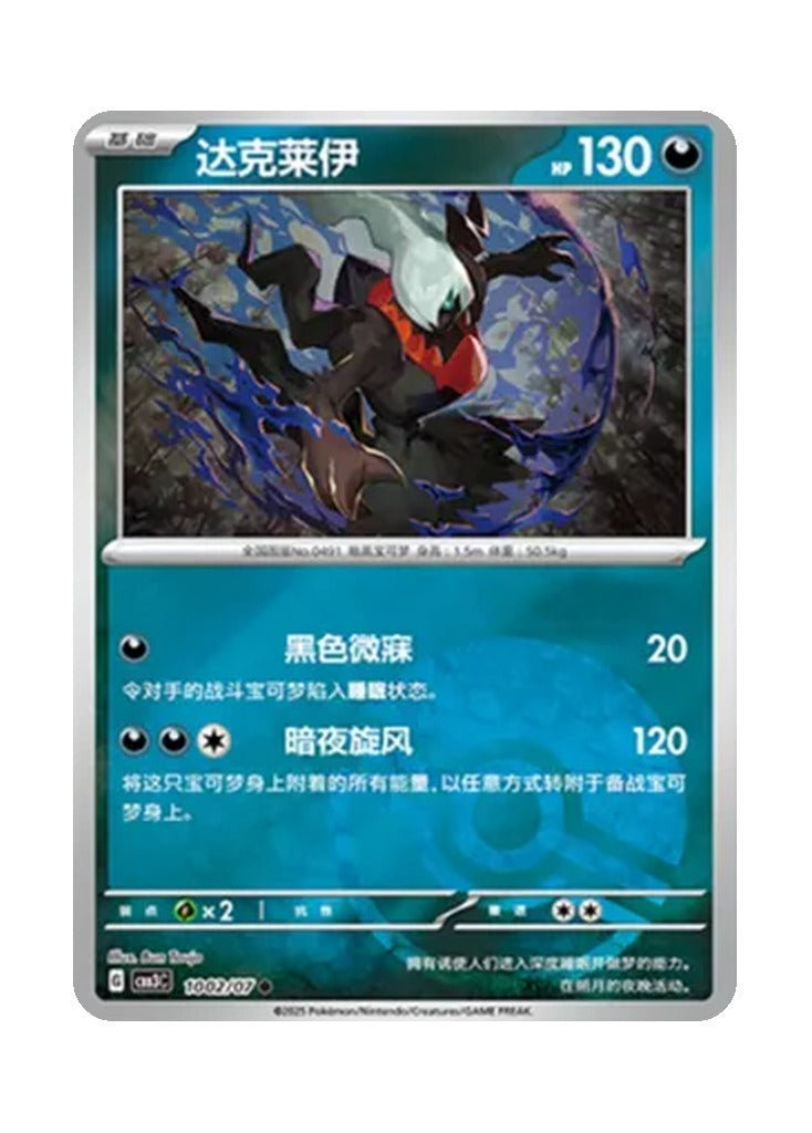Darkrai – Gem Pack Vol. 3 (1002/1007) (Simplified Chinese)