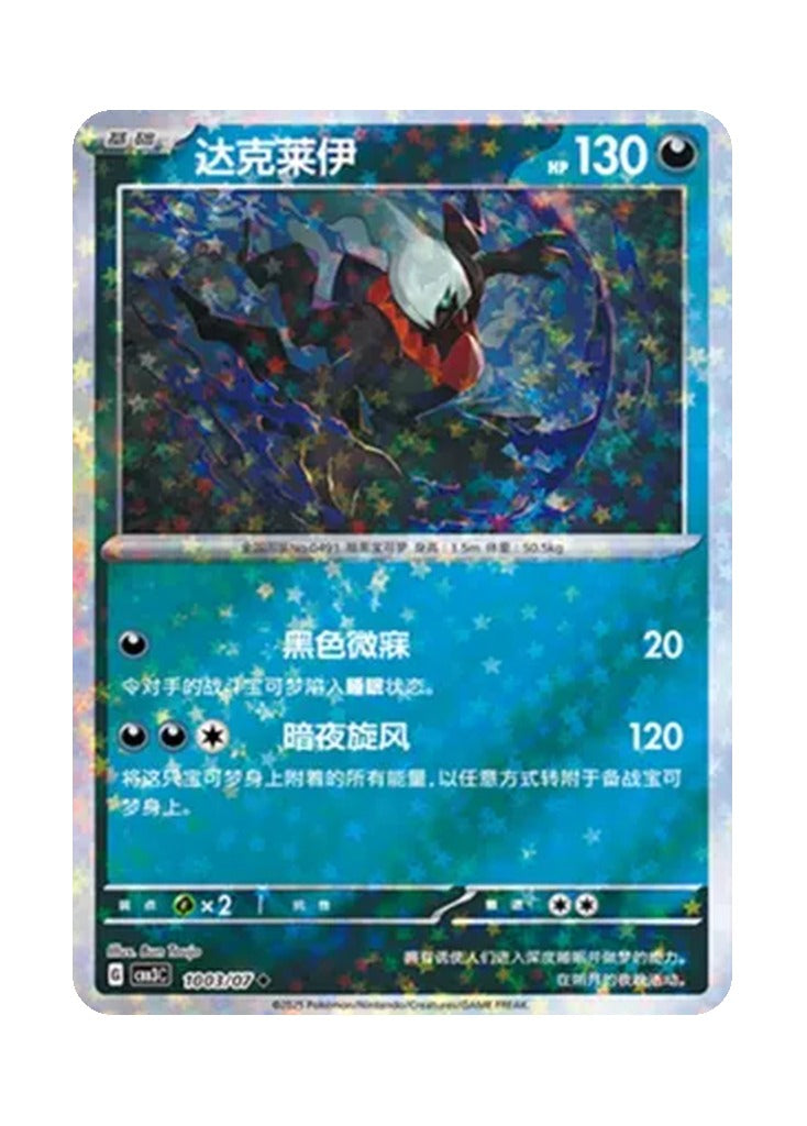 Darkrai – Gem Pack Vol. 3 (1003/1007) (Simplified Chinese)