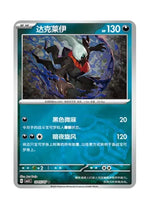 Darkrai – Gem Pack Vol. 3 (1005/1007) (Simplified Chinese)