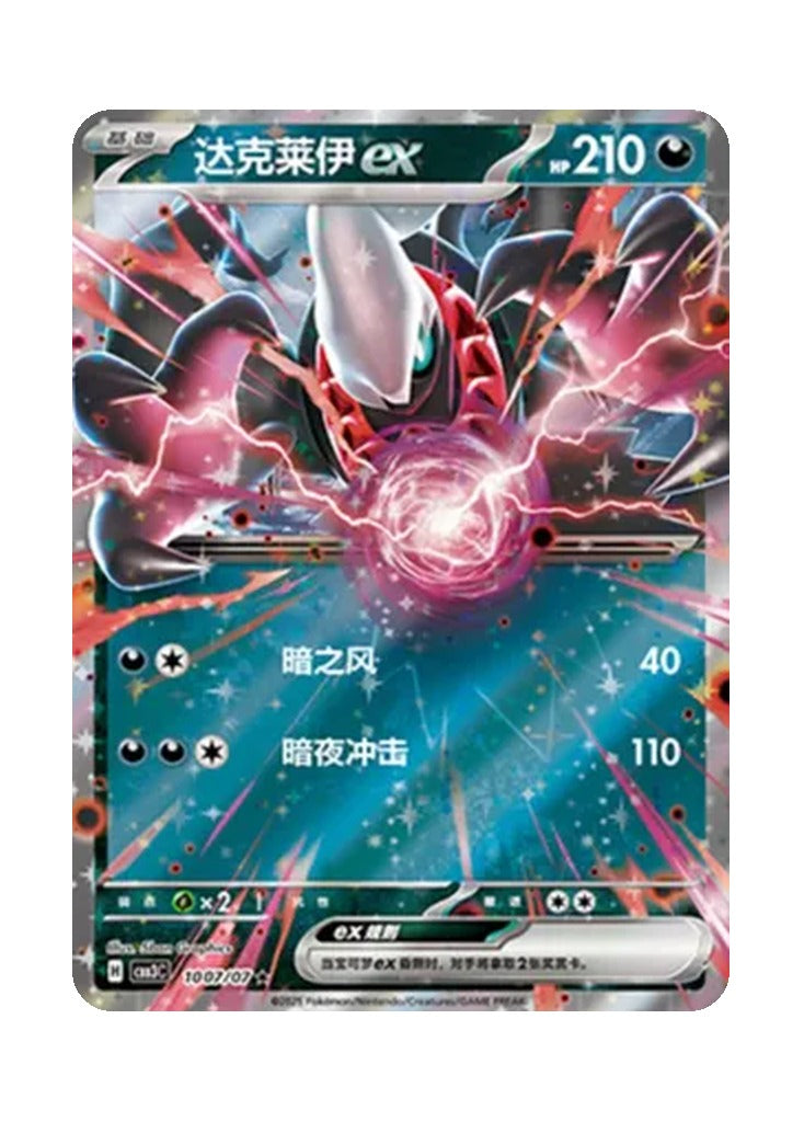 Darkrai – Gem Pack Vol. 3 (1007/1007) (Simplified Chinese)