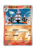 Chandelure – Gem Pack Vol. 3 (1101/1107) (Simplified Chinese)