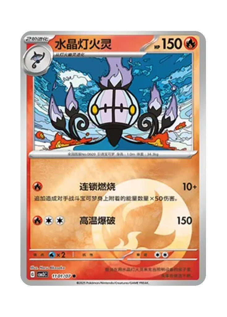 Chandelure – Gem Pack Vol. 3 (1101/1107) (Simplified Chinese)