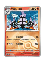Chandelure – Gem Pack Vol. 3 (1102/1107) (Simplified Chinese)