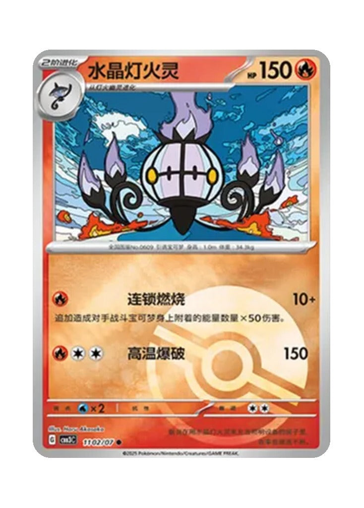 Chandelure – Gem Pack Vol. 3 (1102/1107) (Simplified Chinese)