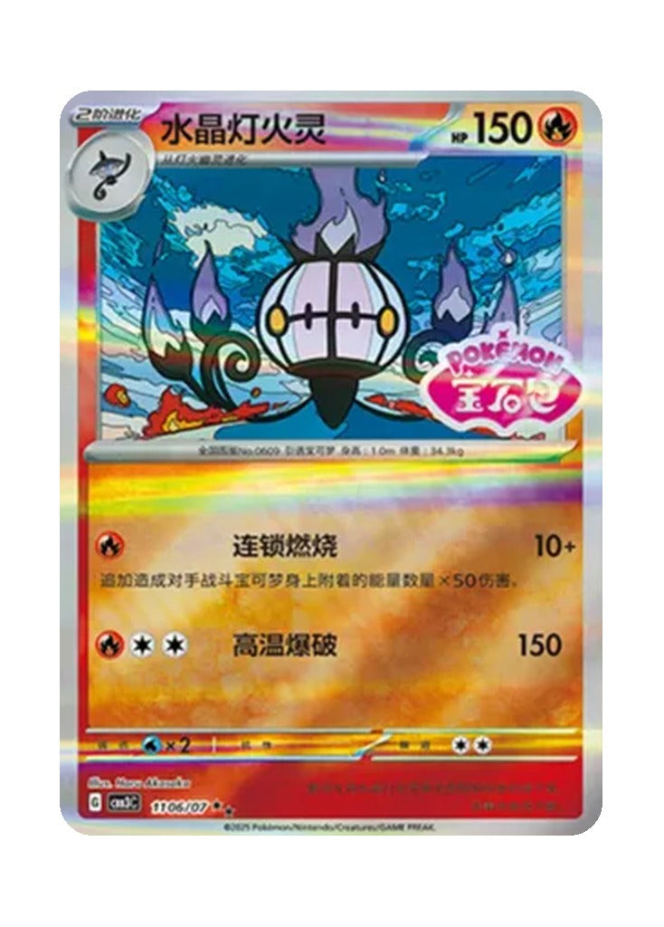 Chandelure – Gem Pack Vol. 3 (1106/1107) (Simplified Chinese)