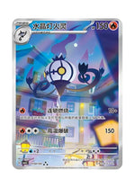 Chandelure – Gem Pack Vol. 3 (1107/1107) (Simplified Chinese)