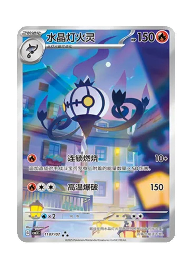 Chandelure – Gem Pack Vol. 3 (1107/1107) (Simplified Chinese)
