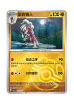 Lycanroc – Gem Pack Vol. 3 (1205/1207) (Simplified Chinese)