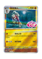 Lycanroc – Gem Pack Vol. 3 (1206/1207) (Simplified Chinese)