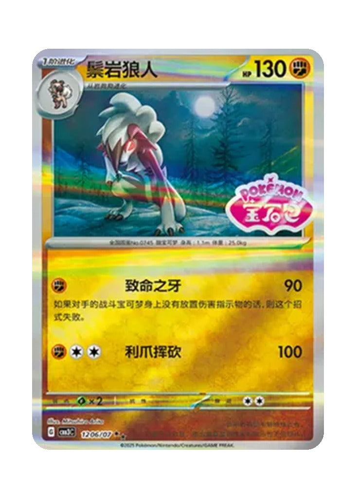 Lycanroc – Gem Pack Vol. 3 (1206/1207) (Simplified Chinese)