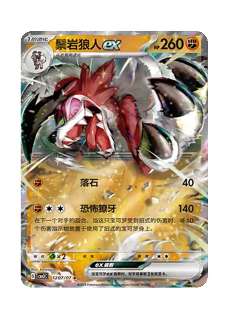 Lycanroc – Gem Pack Vol. 3 (1207/1207) (Simplified Chinese)