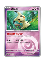 Mimikyu – Gem Pack Vol. 3 (1301/1307) (Simplified Chinese)