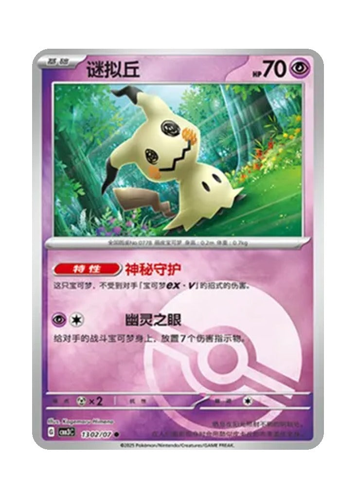 Mimikyu – Gem Pack Vol. 3 (1302/1307) (Simplified Chinese)