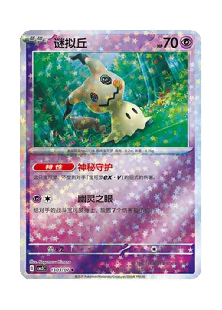 Mimikyu – Gem Pack Vol. 3 (1303/1307) (Simplified Chinese)