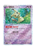Mimikyu – Gem Pack Vol. 3 (1304/1307) (Simplified Chinese)