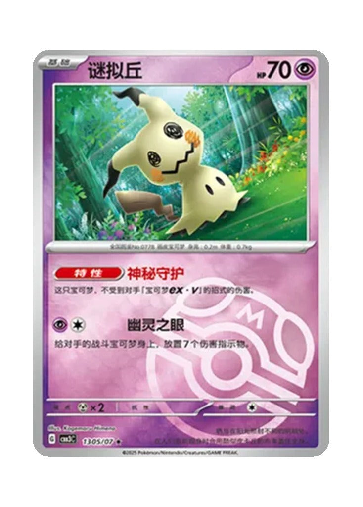 Mimikyu – Gem Pack Vol. 3 (1305/1307) (Simplified Chinese)