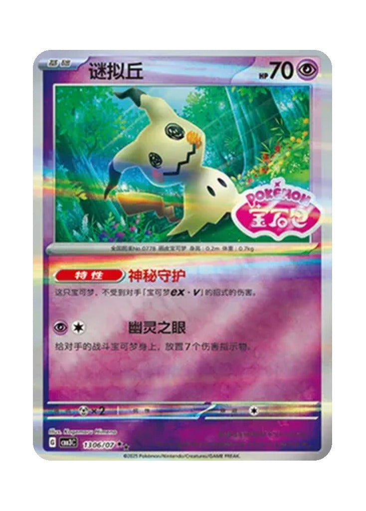 Mimikyu – Gem Pack Vol. 3 (1306/1307) (Simplified Chinese)