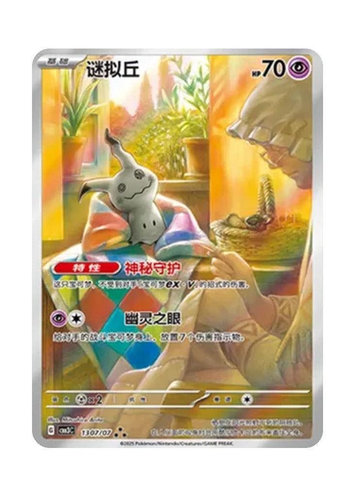 Mimikyu – Gem Pack Vol. 3 (1307/1307) (Simplified Chinese)