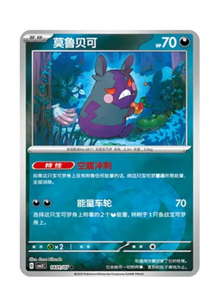 Morpeko – Gem Pack Vol. 3 (1401/1407) (Simplified Chinese)