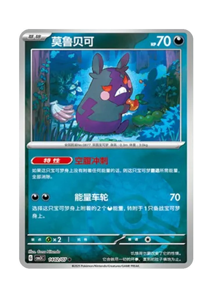 Morpeko – Gem Pack Vol. 3 (1402/1407) (Simplified Chinese)