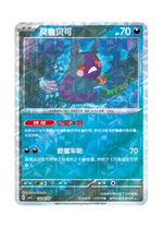 Morpeko – Gem Pack Vol. 3 (1404/1407) (Simplified Chinese)