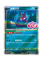 Morpeko – Gem Pack Vol. 3 (1406/1407) (Simplified Chinese)