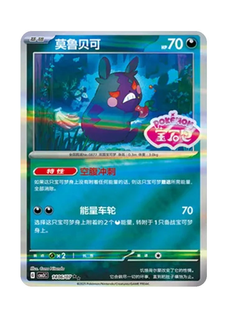 Morpeko – Gem Pack Vol. 3 (1406/1407) (Simplified Chinese)
