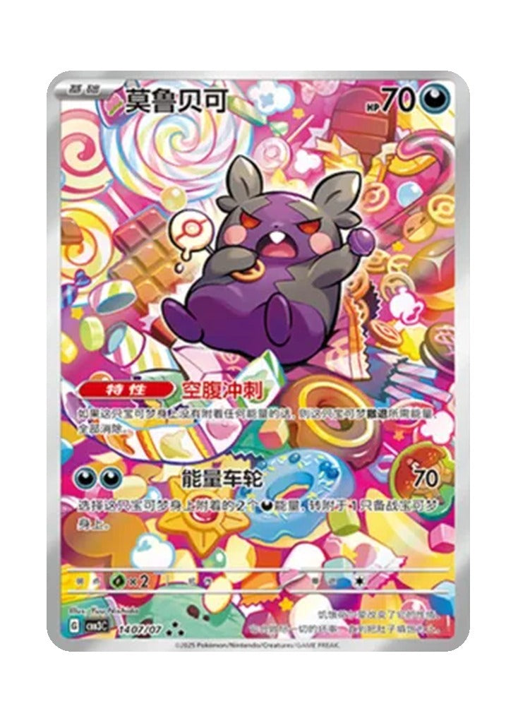 Morpeko – Gem Pack Vol. 3 (1407/1407) (Simplified Chinese)