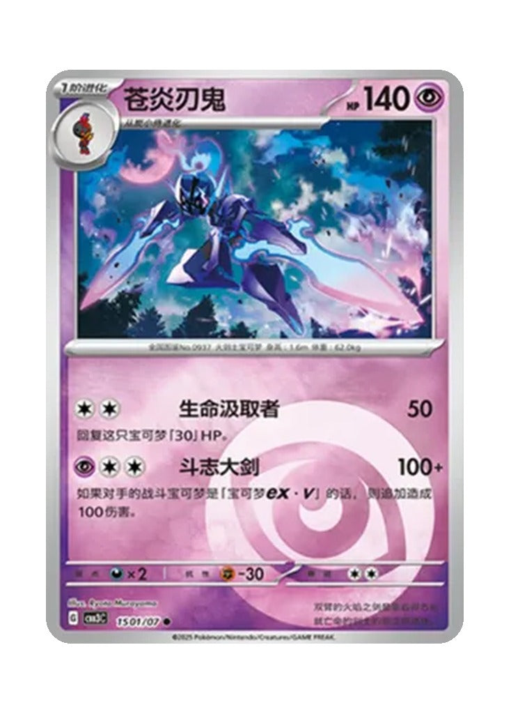Ceruledge – Gem Pack Vol. 3 (1501/1507) (Simplified Chinese)