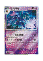 Ceruledge – Gem Pack Vol. 3 (1503/1507) (Simplified Chinese)