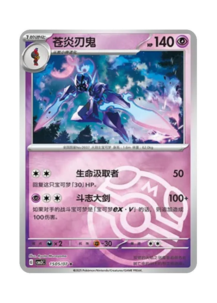Ceruledge – Gem Pack Vol. 3 (1505/1507) (Simplified Chinese)